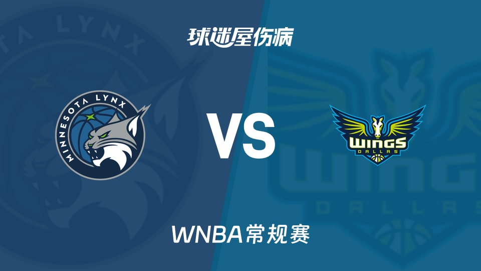 【WNBA常规赛】山猫vs飞翼伤病名单最新(2026年05月15日)