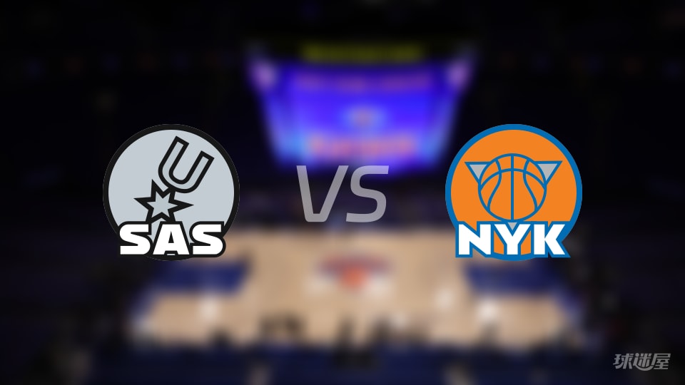 NBA总决赛马刺vs尼克斯直播在线(2026年06月11日)