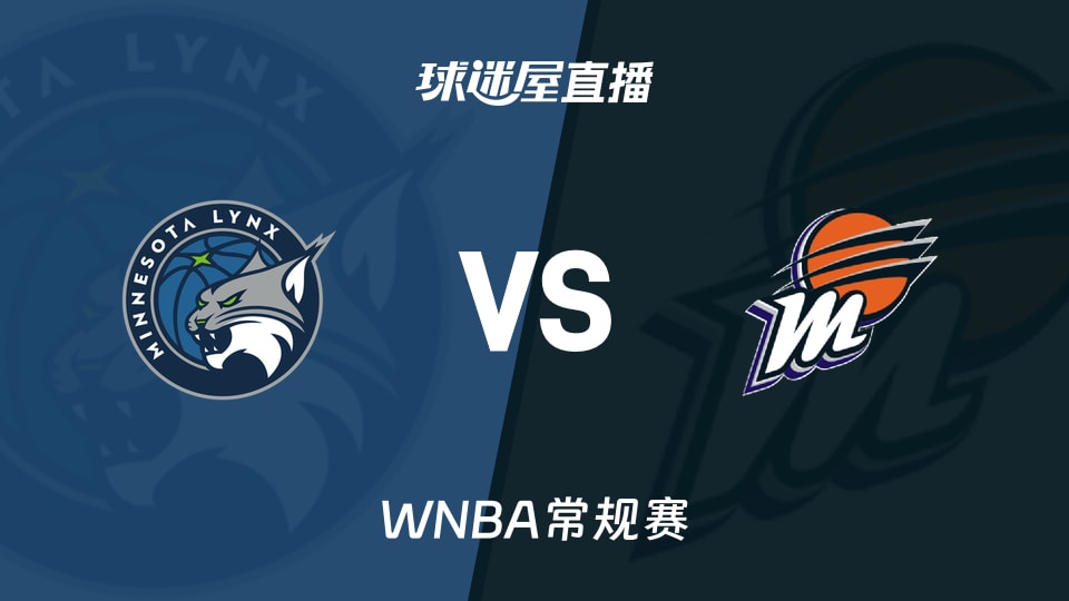 【WNBA常规赛】山猫vs水星直播在线观看(2026年06月02日)