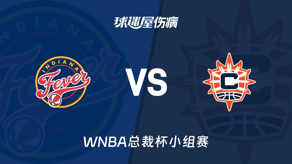 【WNBA总裁杯小组赛】狂热vs阳光伤病名单最新(2026年06月14日)