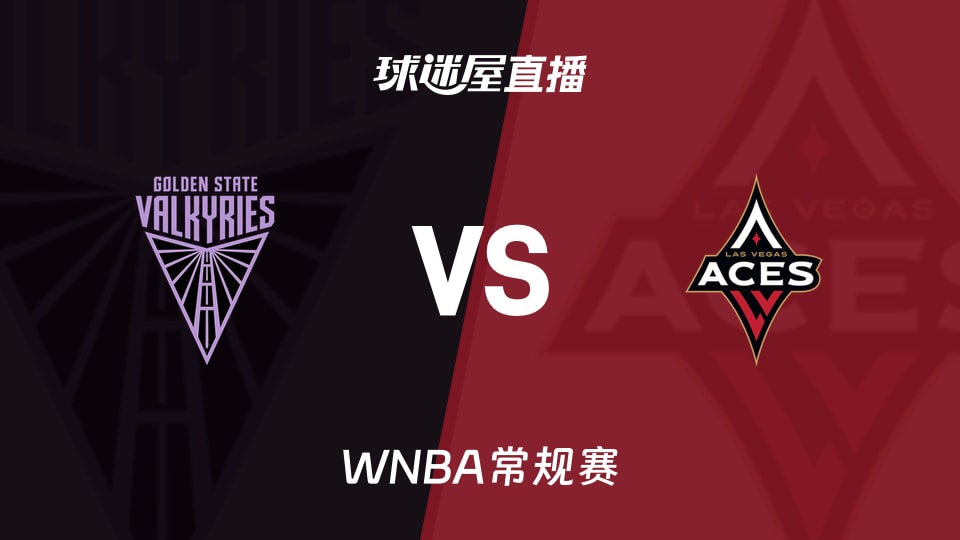 【WNBA常规赛】女武神vs王牌直播在线观看(2026年06月22日)