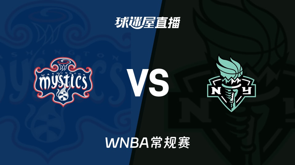 【WNBA常规赛】神秘人vs自由人直播在线观看(2026年06月20日)
